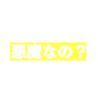 汎用性の高い迷言その2（個別スタンプ：12）