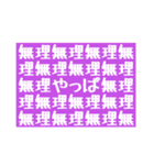 汎用性の高い迷言その2（個別スタンプ：17）