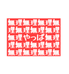 汎用性の高い迷言その2（個別スタンプ：19）