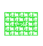 汎用性の高い迷言その2（個別スタンプ：20）