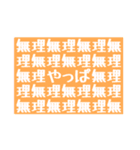 汎用性の高い迷言その2（個別スタンプ：22）