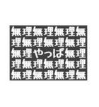 汎用性の高い迷言その2（個別スタンプ：23）