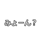 みょーんースタンプ（個別スタンプ：2）