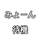 みょーんースタンプ（個別スタンプ：6）