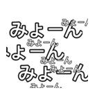 みょーんースタンプ（個別スタンプ：10）