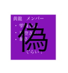 零眼〆煉獄（個別スタンプ：8）