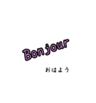 日常で使いやすいフランス語すたんぷ（個別スタンプ：1）