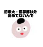 学歴厨の浪人生くん（個別スタンプ：6）