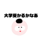 学歴厨の浪人生くん（個別スタンプ：27）