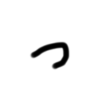 雑文字スタンプ（個別スタンプ：17）