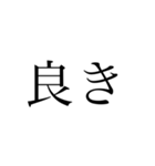 めっちゃ使える！文字スタンプ！第三弾！（個別スタンプ：4）