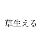 めっちゃ使える！文字スタンプ！第三弾！（個別スタンプ：5）