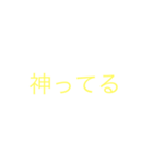 神様〜！（個別スタンプ：3）