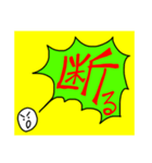 ことわる丸（個別スタンプ：4）