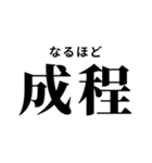 難読漢字スタンプ(振り仮名付き)（個別スタンプ：4）