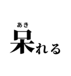 難読漢字スタンプ(振り仮名付き)（個別スタンプ：6）