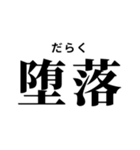 難読漢字スタンプ(振り仮名付き)（個別スタンプ：8）