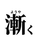 難読漢字スタンプ(振り仮名付き)（個別スタンプ：12）