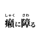 難読漢字スタンプ(振り仮名付き)（個別スタンプ：17）