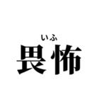 難読漢字スタンプ(振り仮名付き)（個別スタンプ：19）