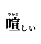 難読漢字スタンプ(振り仮名付き)（個別スタンプ：21）