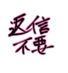忙しい人のための筆文字スタンプ（個別スタンプ：31）