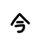 シンプル文字  顔文字（個別スタンプ：14）