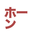 危険⚠主張激しめスタンプ（個別スタンプ：21）