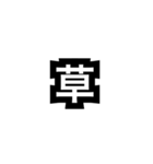 1文字だけで相手に伝える（個別スタンプ：2）