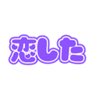 推しが尊い♡(紫色/パープル/むらさき）（個別スタンプ：11）