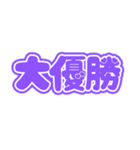 推しが尊い♡(紫色/パープル/むらさき）（個別スタンプ：13）