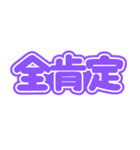 推しが尊い♡(紫色/パープル/むらさき）（個別スタンプ：19）
