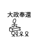 文明開化（棒人間）（個別スタンプ：1）