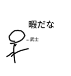 文明開化（棒人間）（個別スタンプ：13）