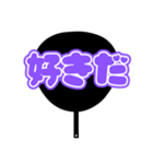 推しが尊い♡規定外団扇♡(紫色/パープル)（個別スタンプ：8）