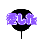 推しが尊い♡規定外団扇♡(紫色/パープル)（個別スタンプ：12）