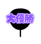 推しが尊い♡規定外団扇♡(紫色/パープル)（個別スタンプ：13）