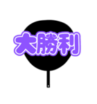 推しが尊い♡規定外団扇♡(紫色/パープル)（個別スタンプ：14）