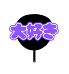推しが尊い♡規定外団扇♡(紫色/パープル)（個別スタンプ：16）