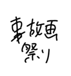 限界オタク(普通に文字打てばいいだけ)（個別スタンプ：3）