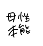限界オタク(普通に文字打てばいいだけ)（個別スタンプ：20）