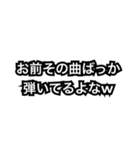底辺ギターリストに送る言葉（個別スタンプ：6）