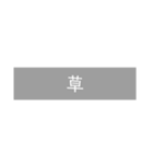 イマドキ言葉（個別スタンプ：8）
