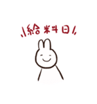 現金なうさぎ ①（個別スタンプ：4）