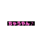やん♪（個別スタンプ：3）