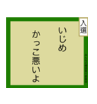 【毎日使える】みんなの標語スタンプ。（個別スタンプ：1）