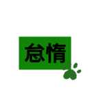 怠惰スタンプ♥（個別スタンプ：6）