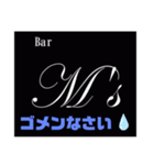 Bar M's スタンプ（個別スタンプ：5）