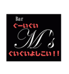 Bar M's スタンプ（個別スタンプ：8）
