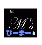 Bar M's スタンプ（個別スタンプ：12）